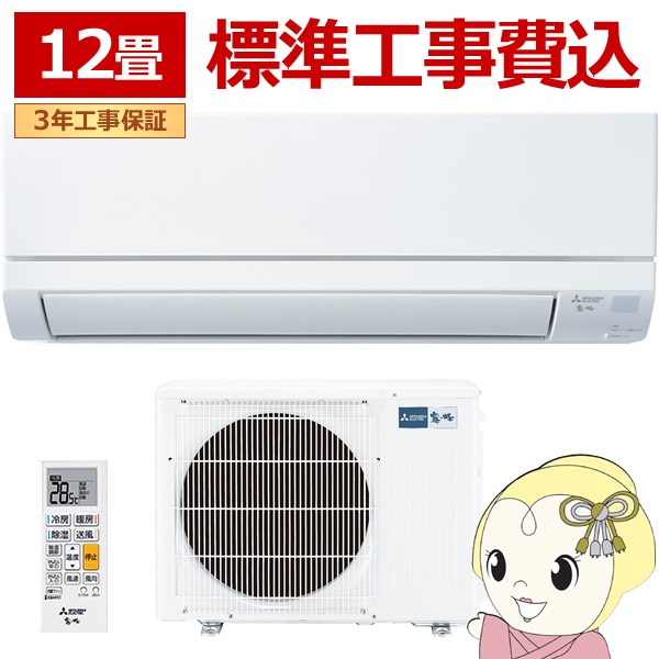 在庫僅少 エアコン 【標準工事費込】 三菱電機 霧ヶ峰 GV
