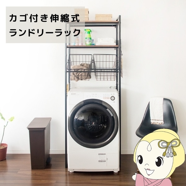 ランドリーラック Rizo リソ おしゃれ 洗濯機ラック 収納 洗濯機棚