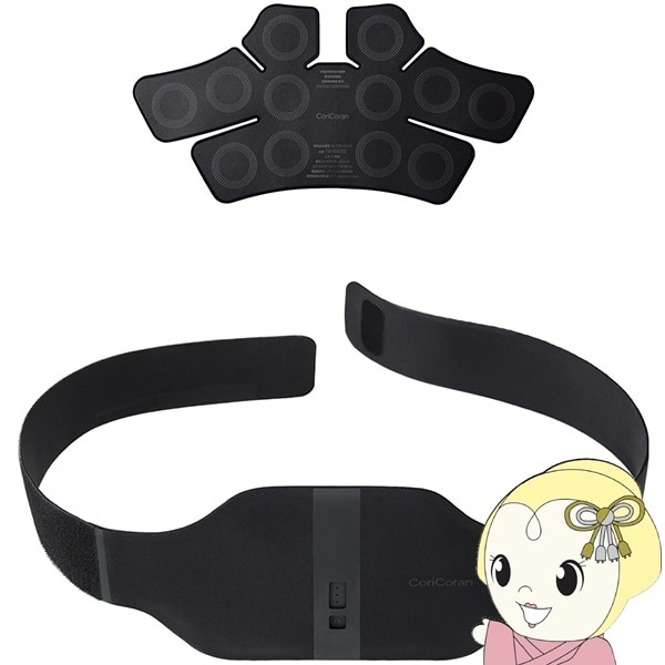 在庫限り 高周波治療器 コリコランワイド 腰用セット
