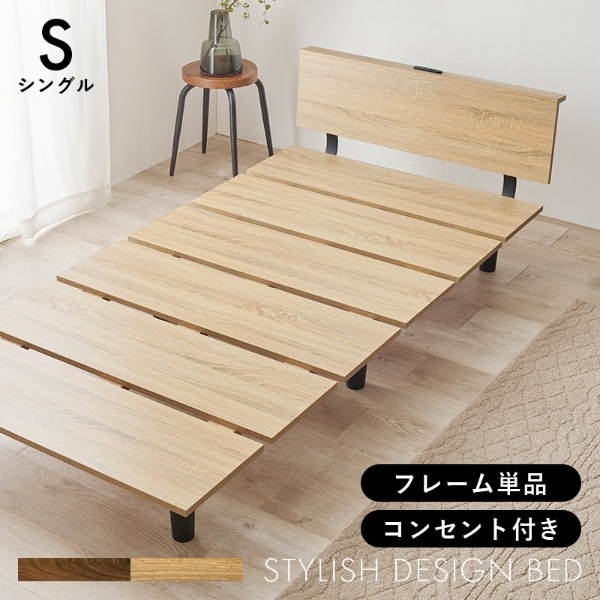 ベッドフレーム シングルベッド シングル コンセント付き ロースタイル