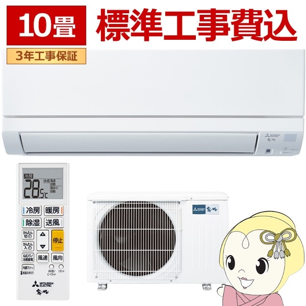 三菱 【標準設置工事費込み】10畳向け 冷暖房インバータエアコン 霧ヶ峰 クリーンホワイト MSZ-EM28E9-W 三菱 【標準設置工事費込み】10畳向け 冷暖房インバータエアコン