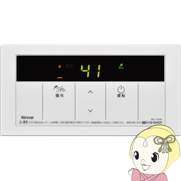 リンナイ Rinnai 浴室リモコン BC-135（A） 23-5133 ガス給湯器 ふろ 
