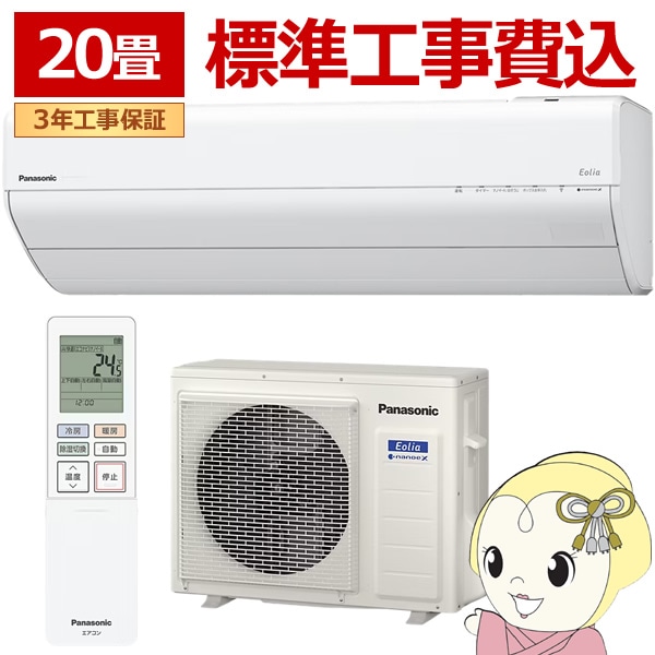 標準工事込】エアコン パナソニック CS-635DGX2-W ルームエアコン