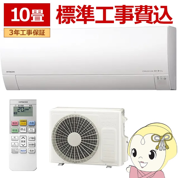 日立 - 6️⃣~8️⃣帖クラス標準取付工事付き,美品‼️ステンレスクリーン白くまくん 標準工事込み】エアコン 日立 白くまくん ステンレス・クリーン