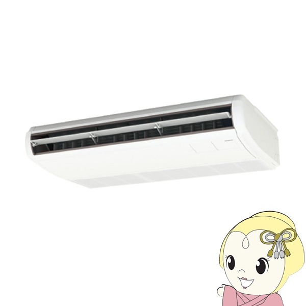 メーカー直送/車上渡し】業務用エアコン 日立 省エネの達人 天吊 2.5