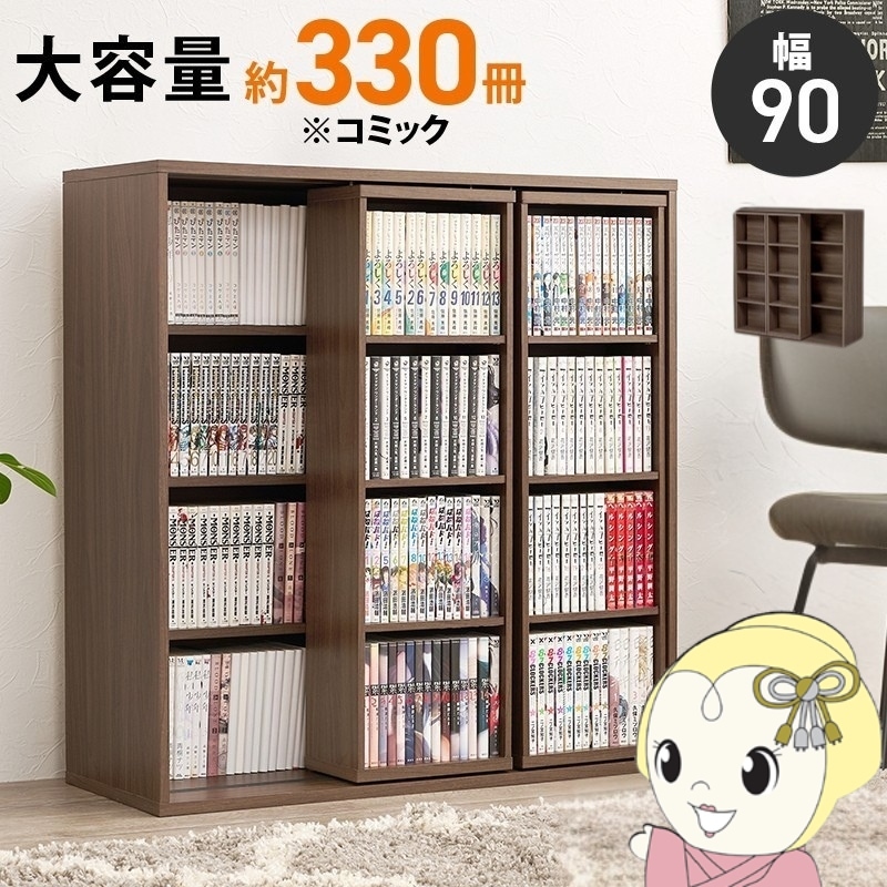 本棚 ブックシェルフ 大容量 スライド おしゃれ コミック 木目調