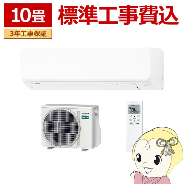 エアコン 工事込 ノクリア nocria Dシリーズ ルームエアコン 冷房/暖房 