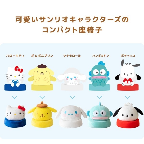 送料無料(沖縄・北海道・離島除く)□座椅子 サンリオキャラクターズ