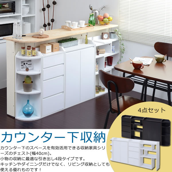 カウンター下収納 4点セット 薄型 ミニ キャビネット 両扉 付き 