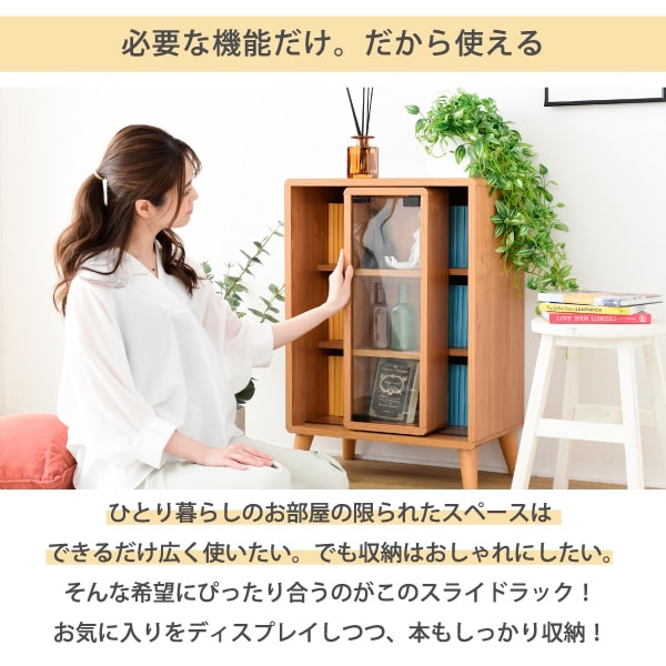 スライドラック Pico 収納 キャビネット 脚付き 本棚 一人暮らし