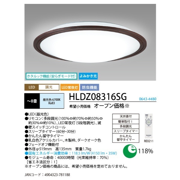 HotaluX(NEC) シーリングライトカバー外枠木製