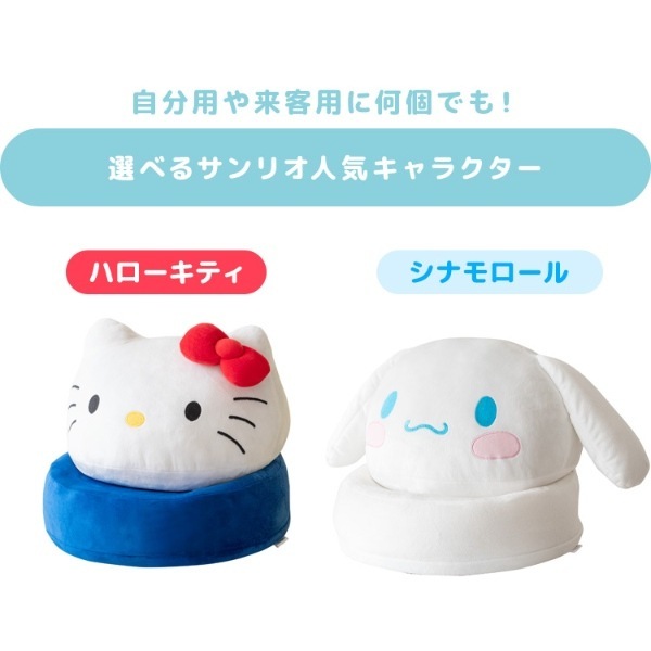 シナモロール ぬいぐるみ 座椅子 クッション サンリオ ホワイト コンパクト 座椅子 サンリオキャラクターズ コンパクト座椅子 かわいい