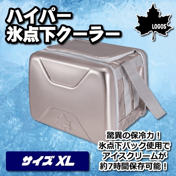 LOGOS ハイパー氷点下クーラーL ＆ 氷点下パックL（2個） お買い得3点セット】ハイパー氷点下クーラー XL ＋ 倍速凍結 氷点下パック XL  × 2個 LOGOS ロゴス 81670090 81660640 x2【送料無料(北海道・沖縄・離島除く)】 | その他の商品,アウトドア,保冷グッズ  | | 京都 ...