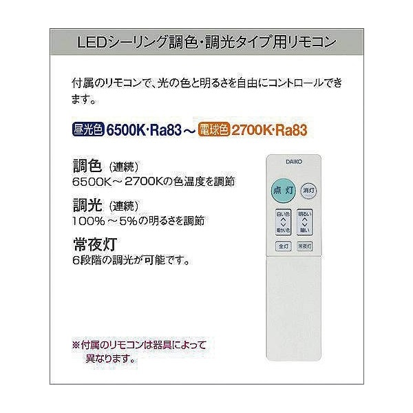 DAIKO シーリングファン リモコン付き AS-540 ランプレス 正転逆転切替