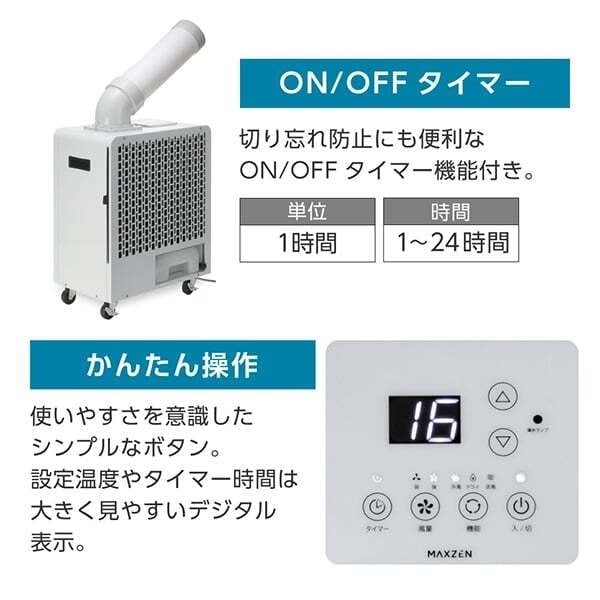 MAXZEN マクスゼン スポットクーラー MSC-MT18B01未使用 業務用 送料無料(沖縄・北海道・離島除く)□【メーカー直送】 スポット