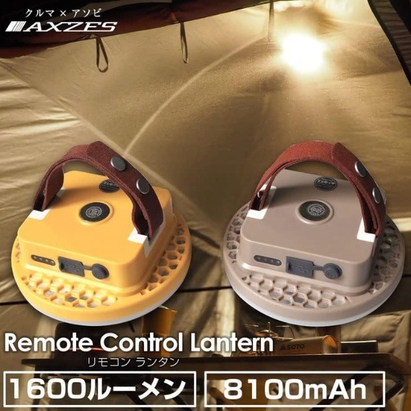 リモコンランタン イエロー AXZES 三金商事 Mitsukin AXS-RL01-YE