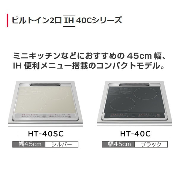 日立 2口IHヒーター ブラック HT-40C ビルトインIHクッキングヒーター