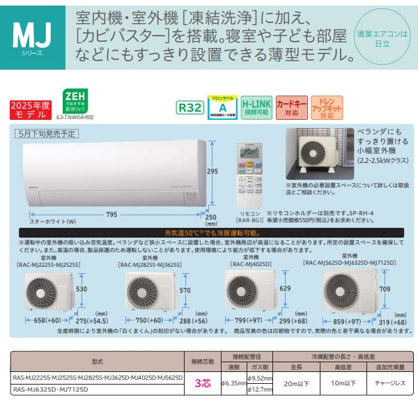 標準工事込み】エアコン 日立 白くまくん ステンレス・クリーン MJ 