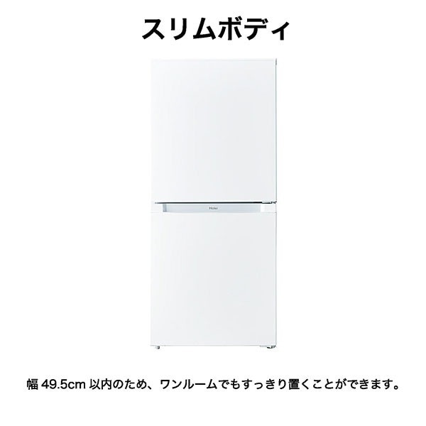 Haier 冷蔵庫　121L 美品　直接引き取り歓迎（送料分お値引きします） 冷蔵庫 ハイアール Haier 121L 右開き 2ドア ホワイト JR-NF121C