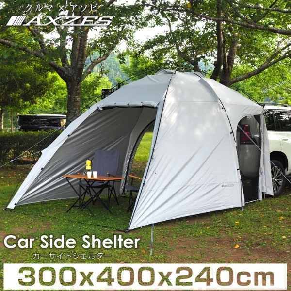AXZES カーサイドシェルター AXZES AXS-CS01 カーサイドシェルター AXZES 三金商事 Mitsukin AXS-CS01【送料無料