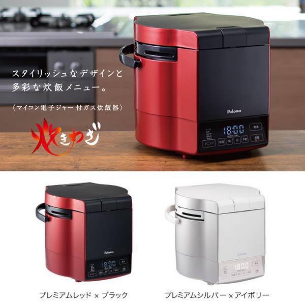 PR-M18TV-LP パロマ マイコン電子ジャー付き ガス炊飯器 炊き PR-M18TV-LP パロマ マイコン電子ジャー付き ガス炊飯器 炊き