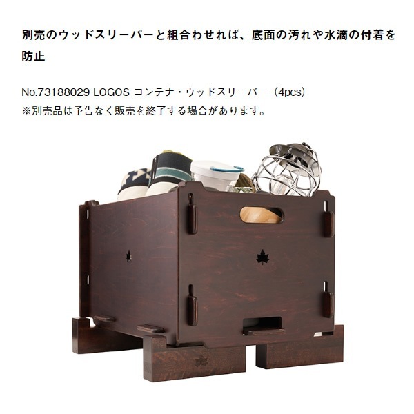 ロゴス　アッセムウッド・ラック　ボックス | ロゴス(LOGOS) アッセムウッド・ラックボックス 73188058