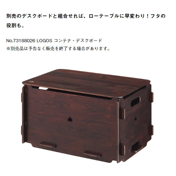 ロゴス　アッセムウッド・ラック　ボックス | ロゴス(LOGOS) アッセムウッド・ラックボックス 73188058