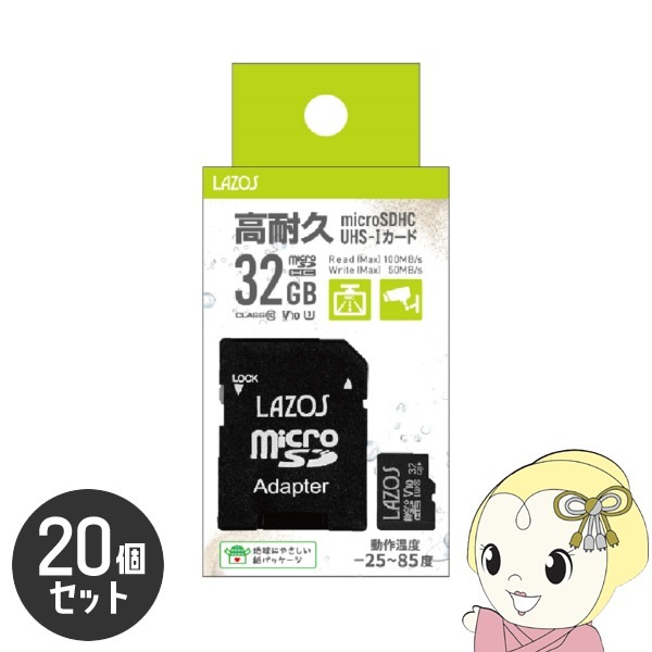 在庫僅少 送料無料(沖縄・北海道・離島除く)□Lazos microSDカード