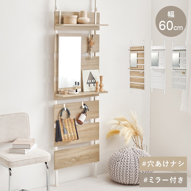 突っ張りミラー付きラック 幅60cm ナチュラル/ホワイト [8350] 突っ張りラック 幅60cm 突っ張り棚 突っ張り棒 棚 ミラー付き 鏡