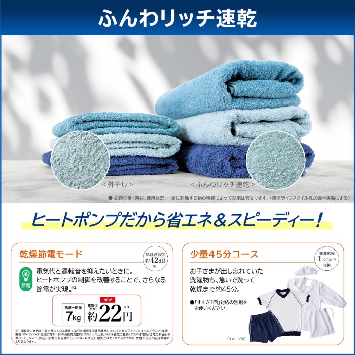 取り寄せ：入荷目安3～5営業日】ドラム式洗濯乾燥機【標準設置費