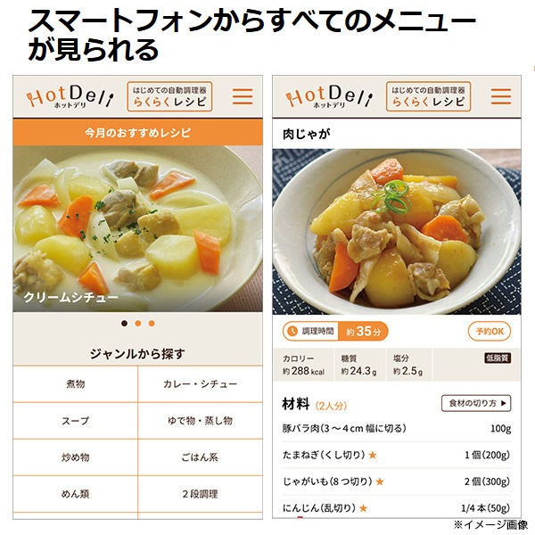 ハイアール 無水かきまぜ 自動調理器 HotDeli JJT-R10A 電気調理