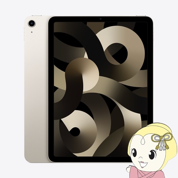 iPad Air 10.9インチ 第5世代 Wi-Fi 256GB 2022年春モデル