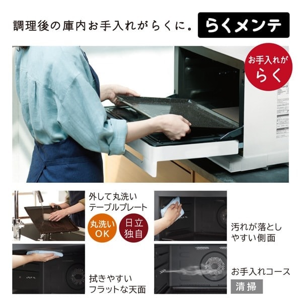 予約]スチームオーブンレンジ 日立 HITACHI 過熱水蒸気オーブンレンジ