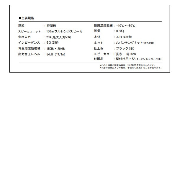 オースミ電機 MASSIVE BOX形スピーカー OE-636II(B) ブラック ロー
