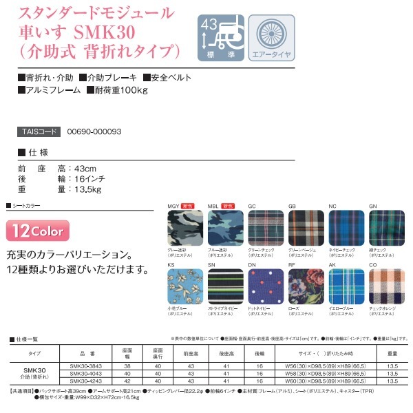 スタンダードモジュール 車いす 自走式・背折れ ドットネイビー SMK50-3843DN |b03