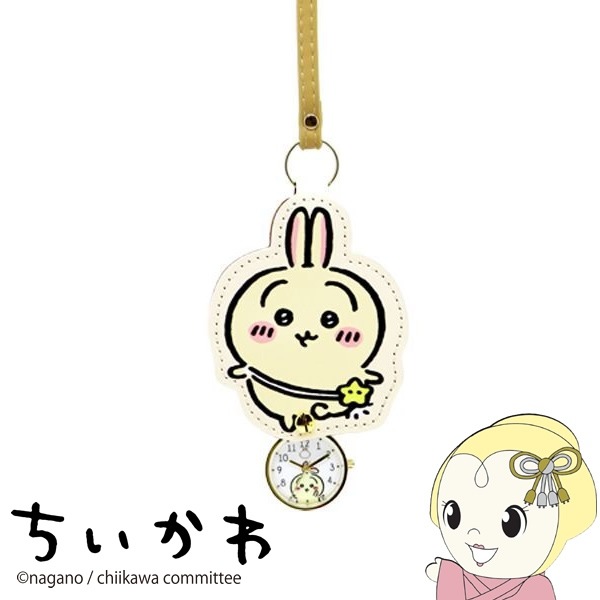在庫あり ちいかわ ダイカットキーチェーンウォッチ うさぎ アイボリー