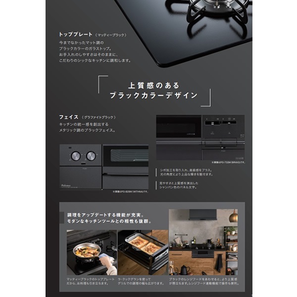 ビルトインコンロ Paloma パロマ WITHNA ウィズナ PD-829W-75GZ