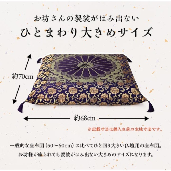 美品】高級僧侶用座布団 菊柄 60cm×60cm 7枚セット 美品】高級僧侶用