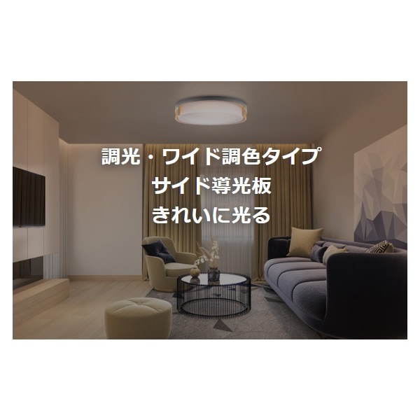 東芝 LEDH1204A-LC [12畳 和風 調光可 調色可 角形]-