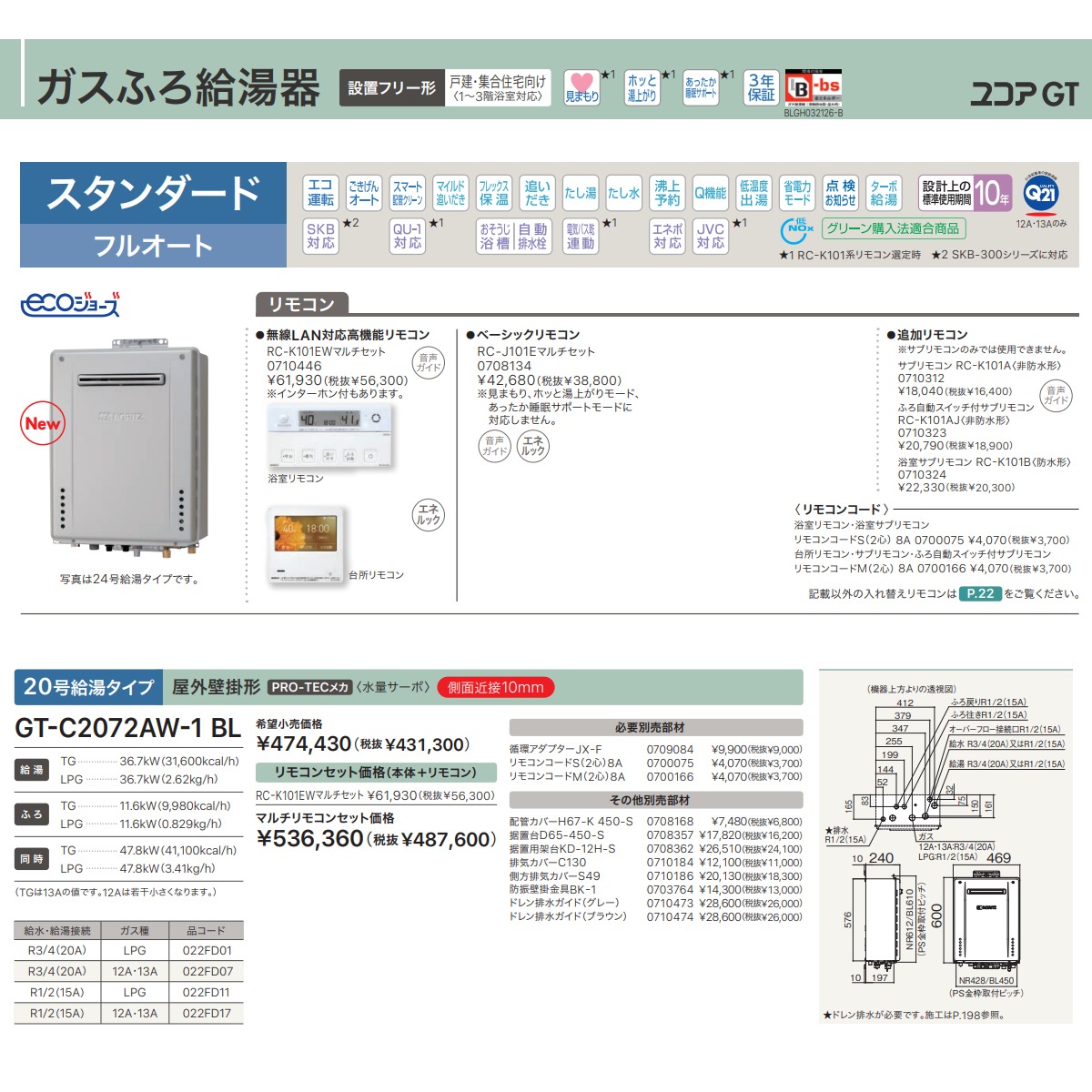 ガスふろ給湯器 ノーリツ GT-C2072AW-1 BL LP 15A エコジョーズ 屋外