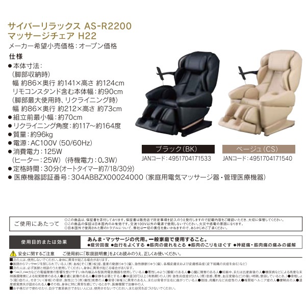 予約]【設置込】 フジ医療器 マッサージチェア CYBER-RELAX サイバー
