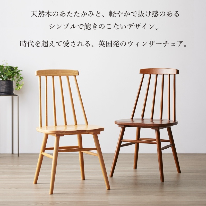 ☆GA236【中古品】 ウィンザーチェア ③ 天然木 ダイニング 椅子 ナフコ 天然木 ウィンザーチェアダイニング3点セット 正方形75×75cm