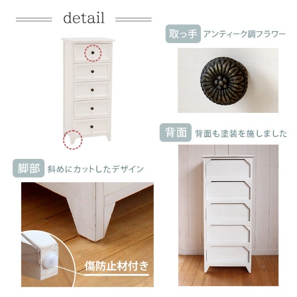 チェスト 5段 幅41cm 白 白家具 フレンチカントリー リビング