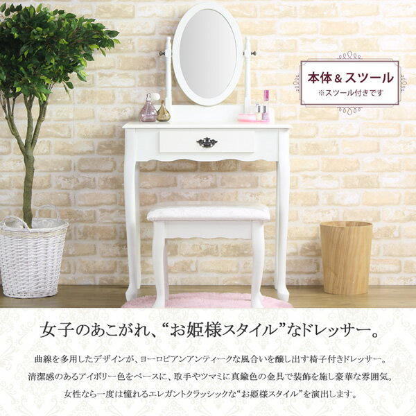 新品 ドレッサー おしゃれ お洒落 お姫様 エレガント スツール 新品