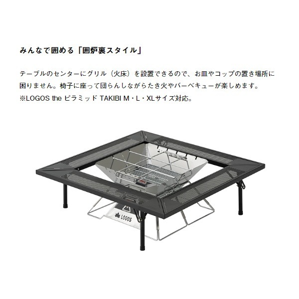 ロゴス(LOGOS) アイアン囲炉裏テーブル 81064134 アイアン囲炉裏テーブル|ギア|家具|テーブル|製品情報|ロゴス