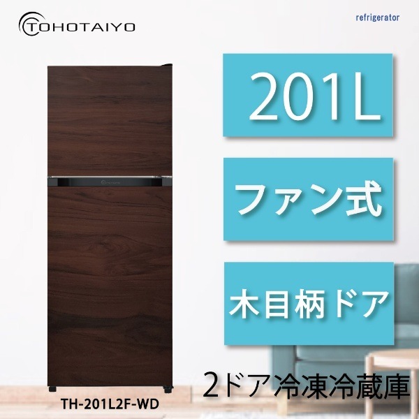 2ドア冷凍冷蔵庫／2021年製／201L