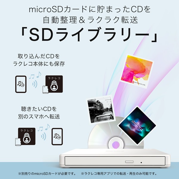 ラクレコ(ケーブルモデル) BUFFALO CD音楽スマホ　バッファロー BUFFALO バッファロー スマートフォン用 CDレコーダー ラクレコ