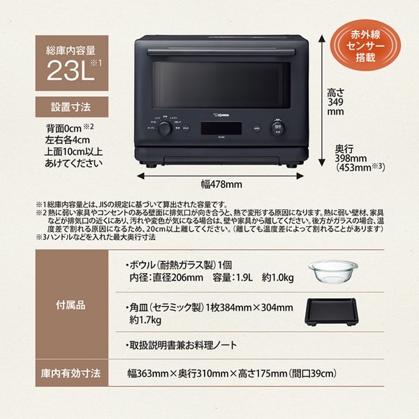 在庫限り オーブンレンジ 象印 ZOJIRUSHI 23L ストレートブラック 