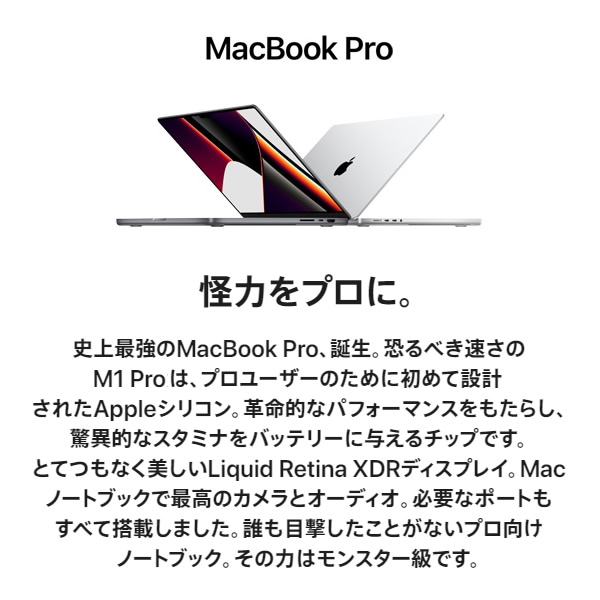 Apple アップル MacBook Pro Liquid Retina XDRディスプレイ