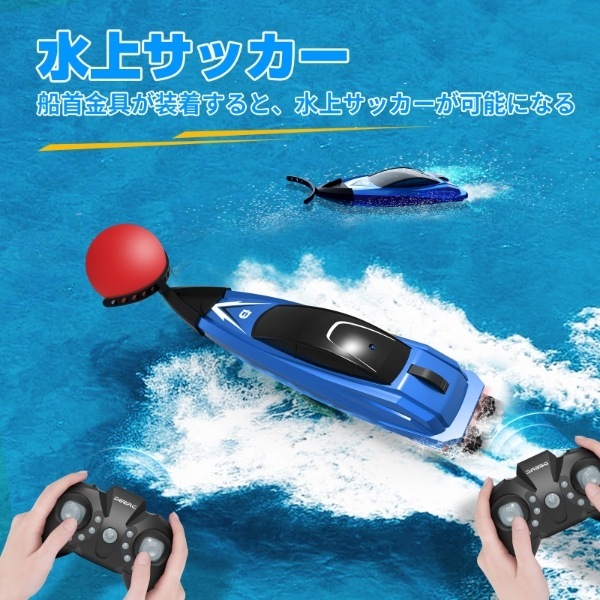 DEERC ラジコンボート 小型 ラジコン mini 船 水上サッカー RCボート